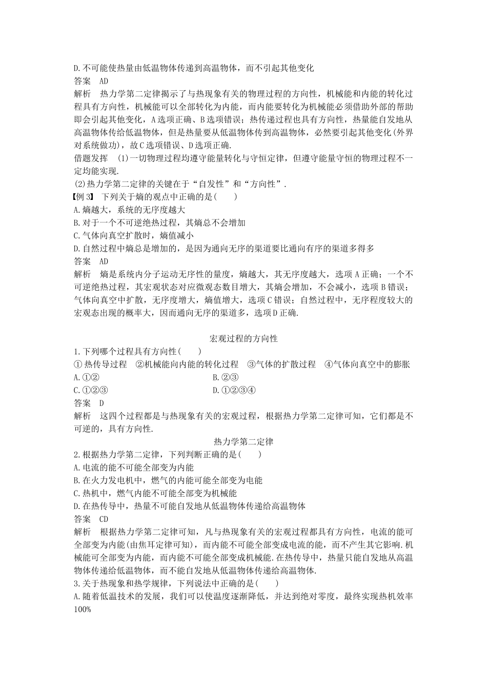 高中物理 第三章 热力学基础 第四讲 热力学第二定律教案 粤教版选修3-3-粤教版高二选修3-3物理教案_第3页