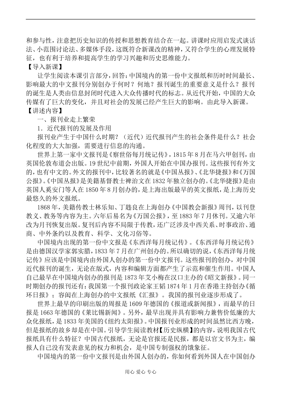 新人教版必修2高中历史大众传媒的变迁教案_第2页
