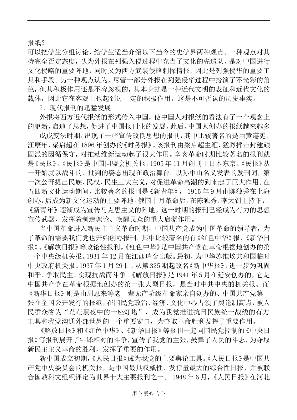新人教版必修2高中历史大众传媒的变迁教案_第3页