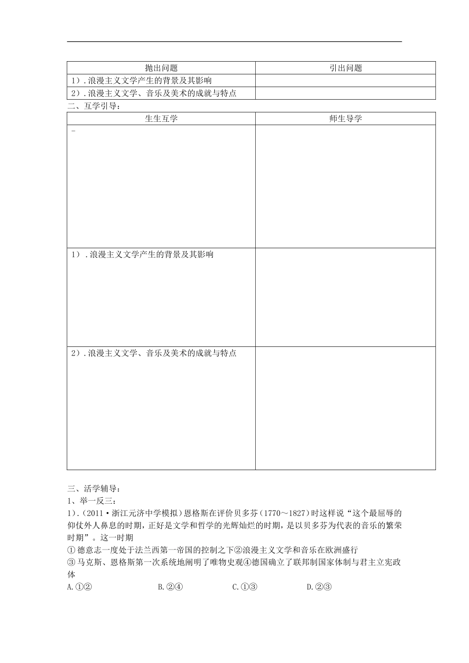 《工业革命时代的浪漫情怀》教案（3）_第3页