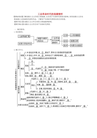 《工业革命时代的浪漫情怀》教案（3）