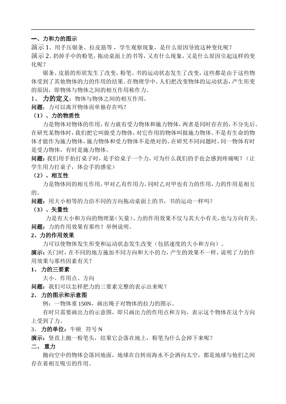 高一物理新课标必修一第3章相互作用教案必修1_第2页