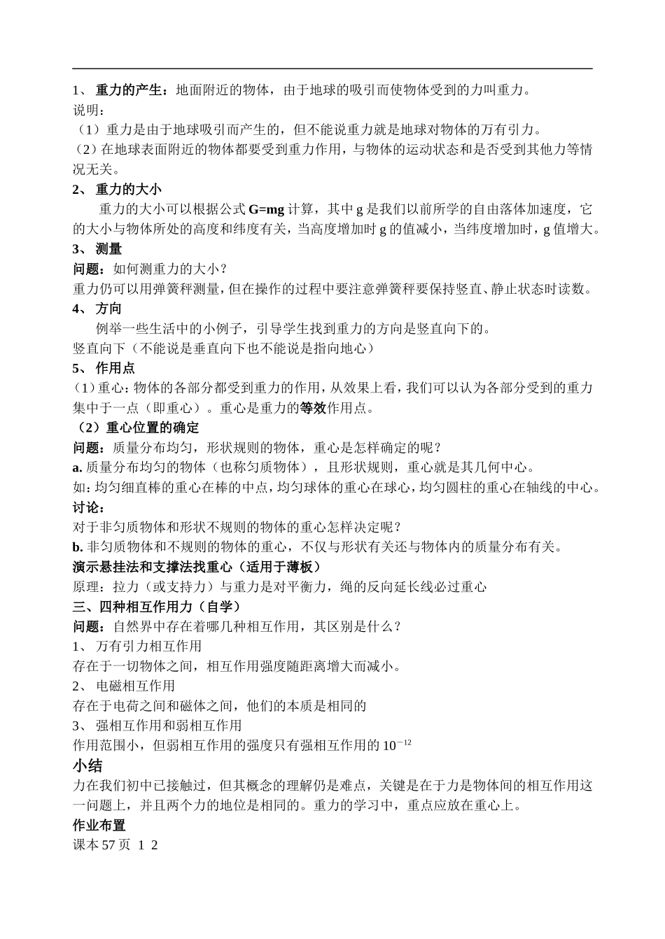 高一物理新课标必修一第3章相互作用教案必修1_第3页