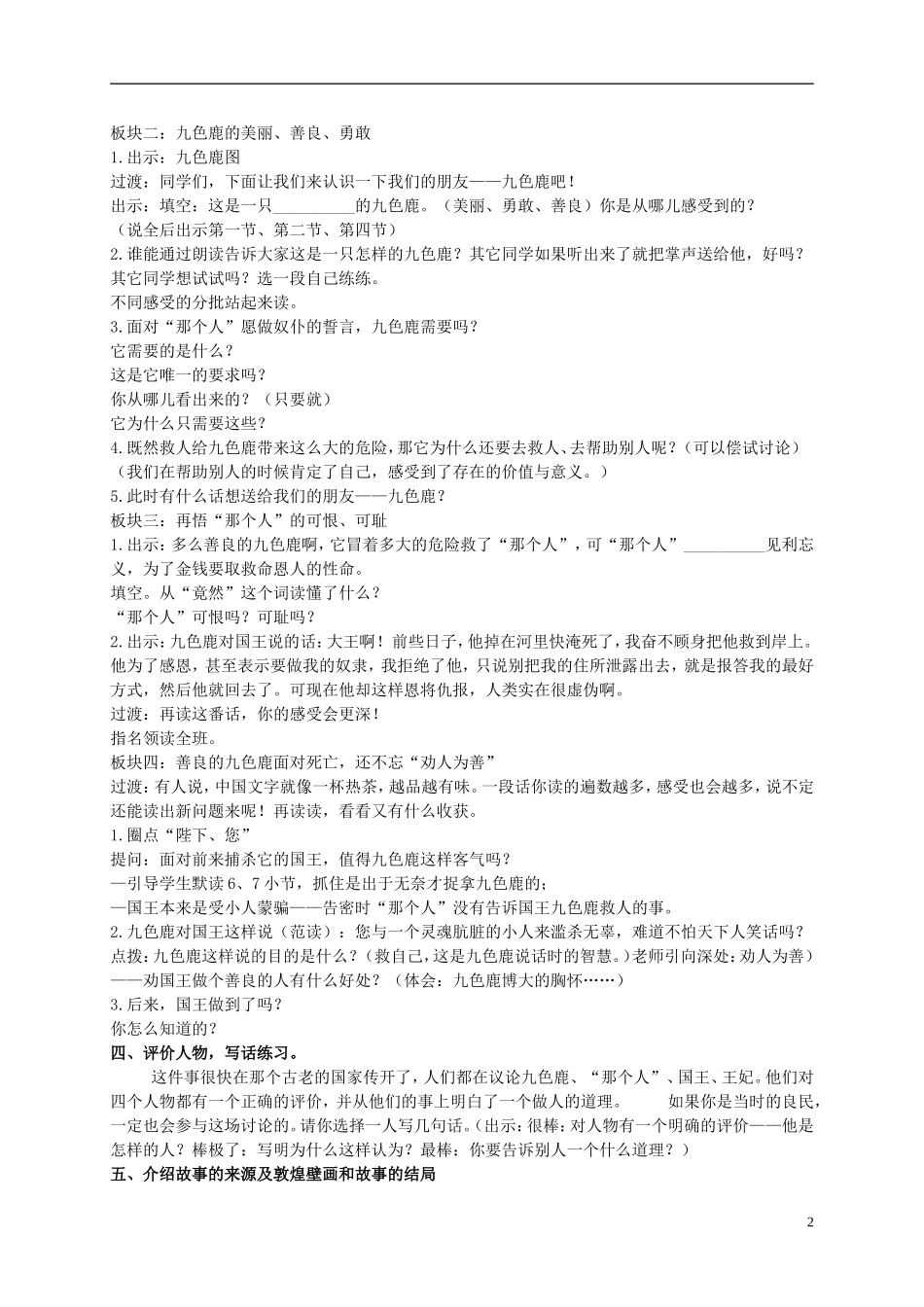 二年级语文上册 九色鹿 4教案 语文S版_第2页