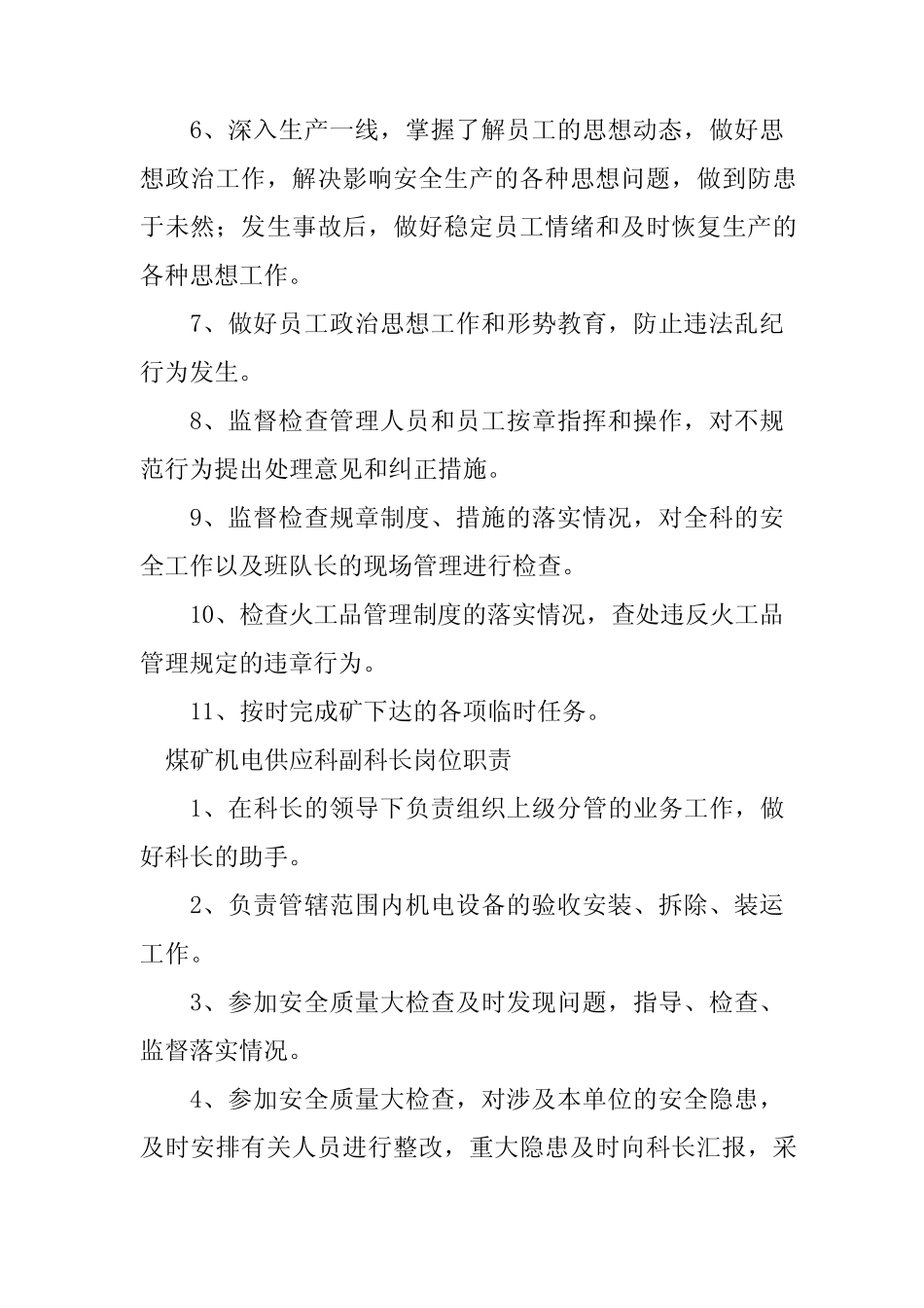 2024年供应科岗位职责16篇 _第2页