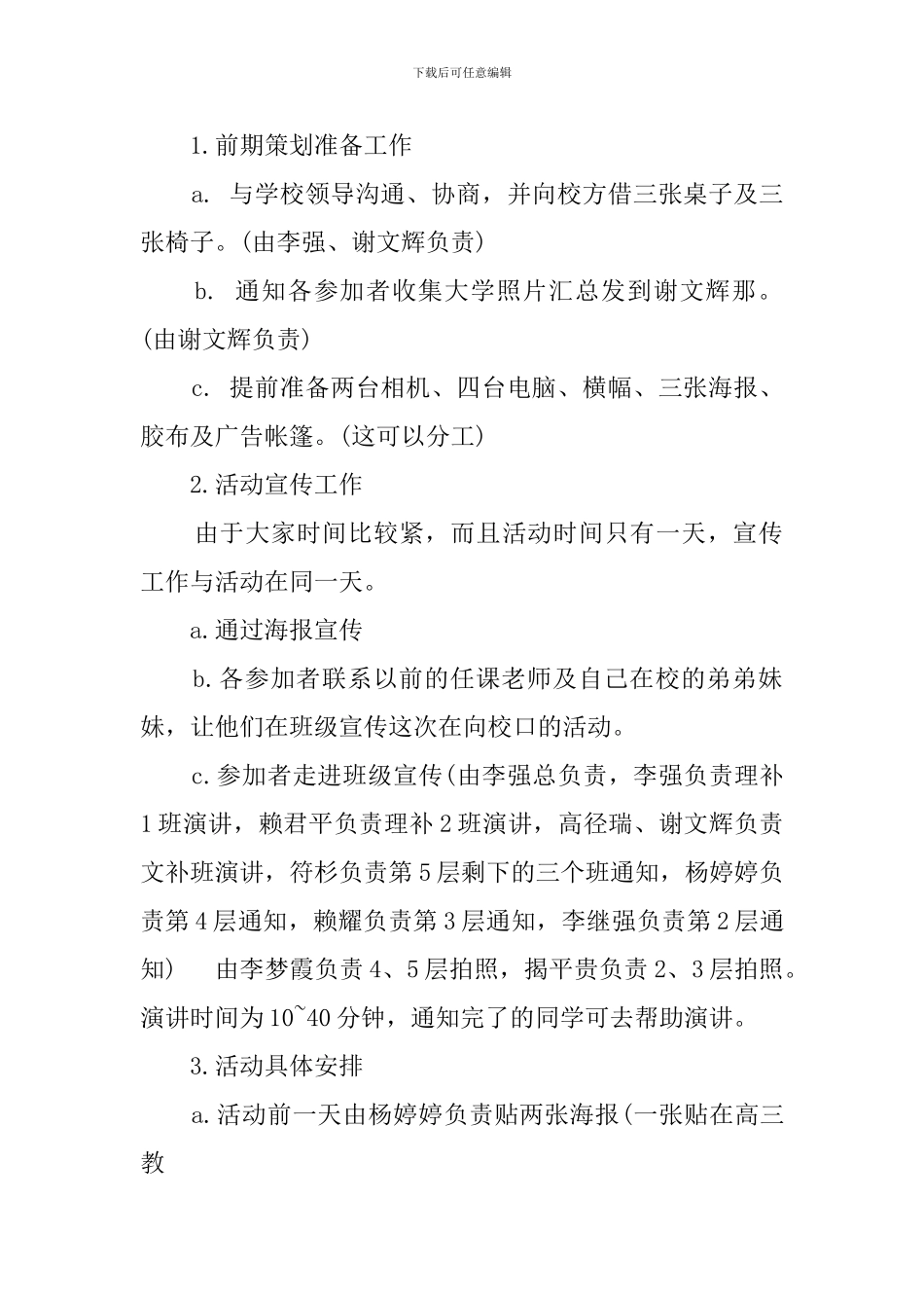 大学生活策划书_第2页