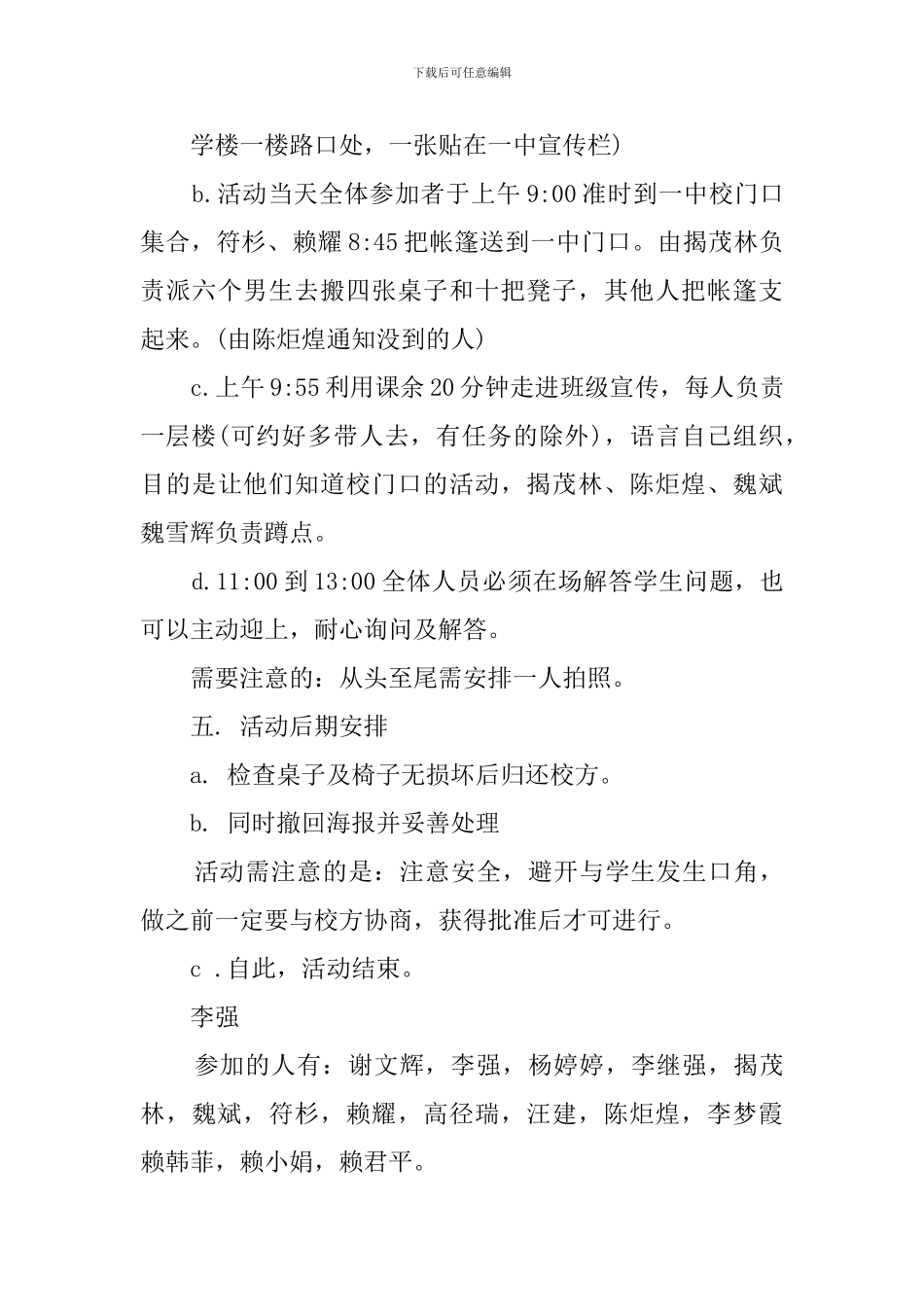 大学生活策划书_第3页