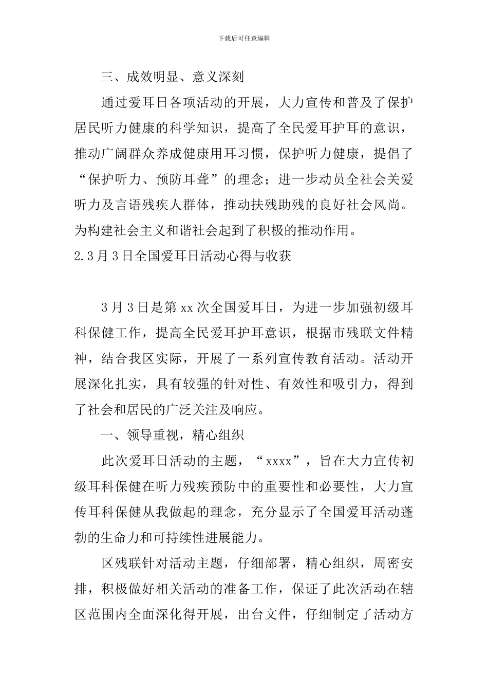 3月3日全国爱耳日活动心得与收获_第2页