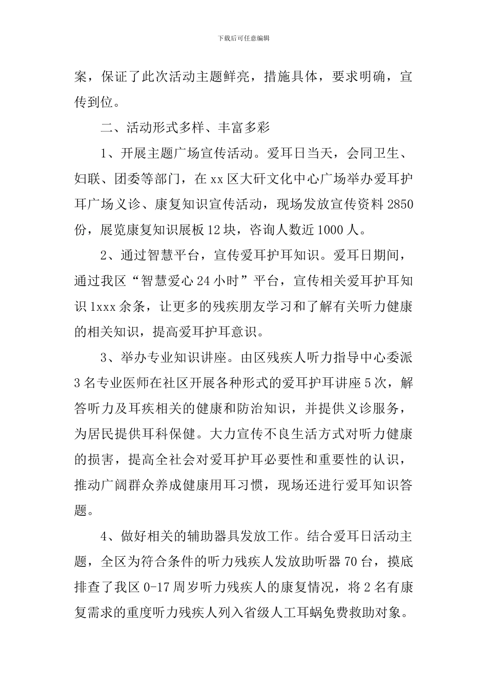 3月3日全国爱耳日活动心得与收获_第3页