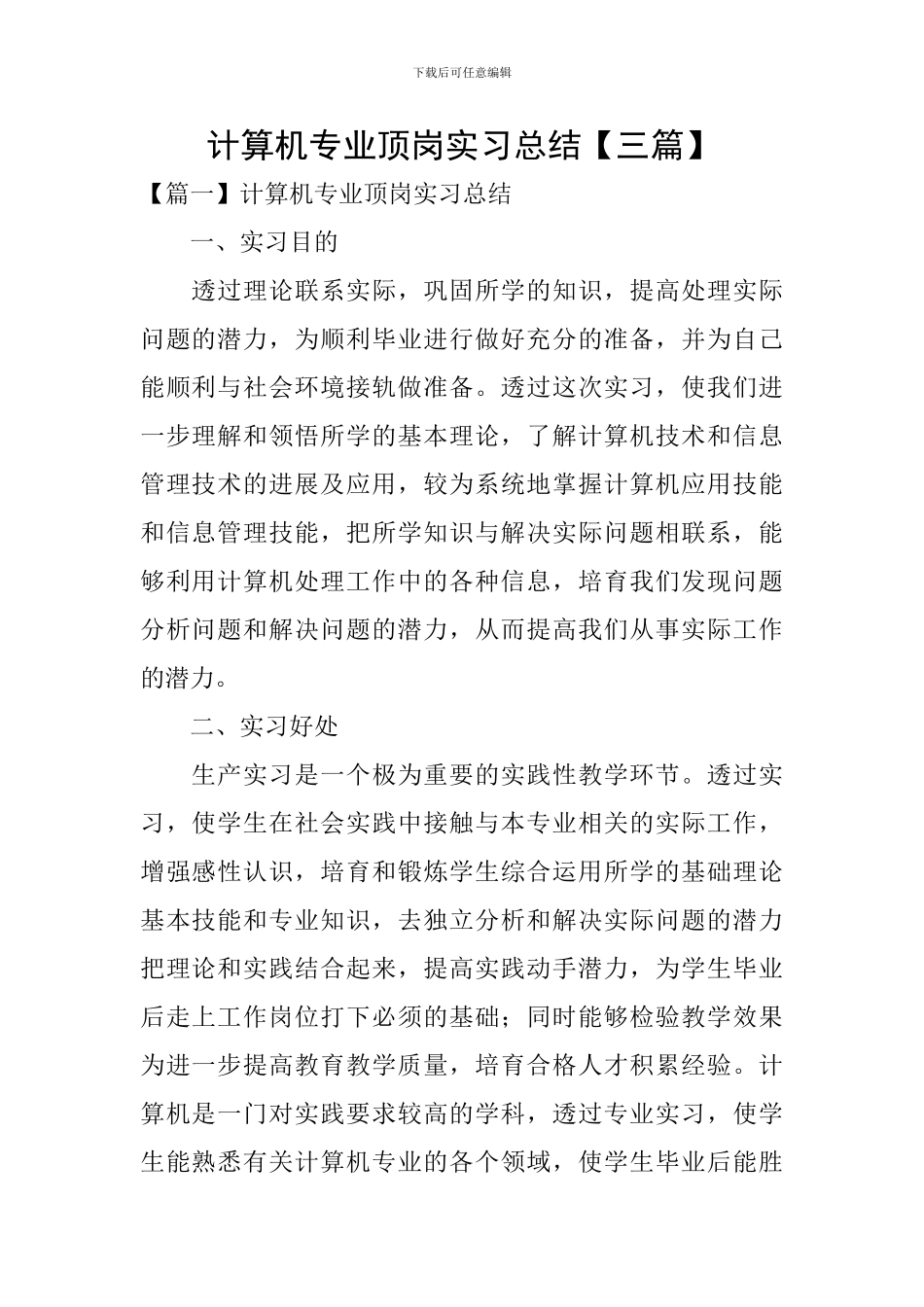 计算机专业顶岗实习总结_第1页