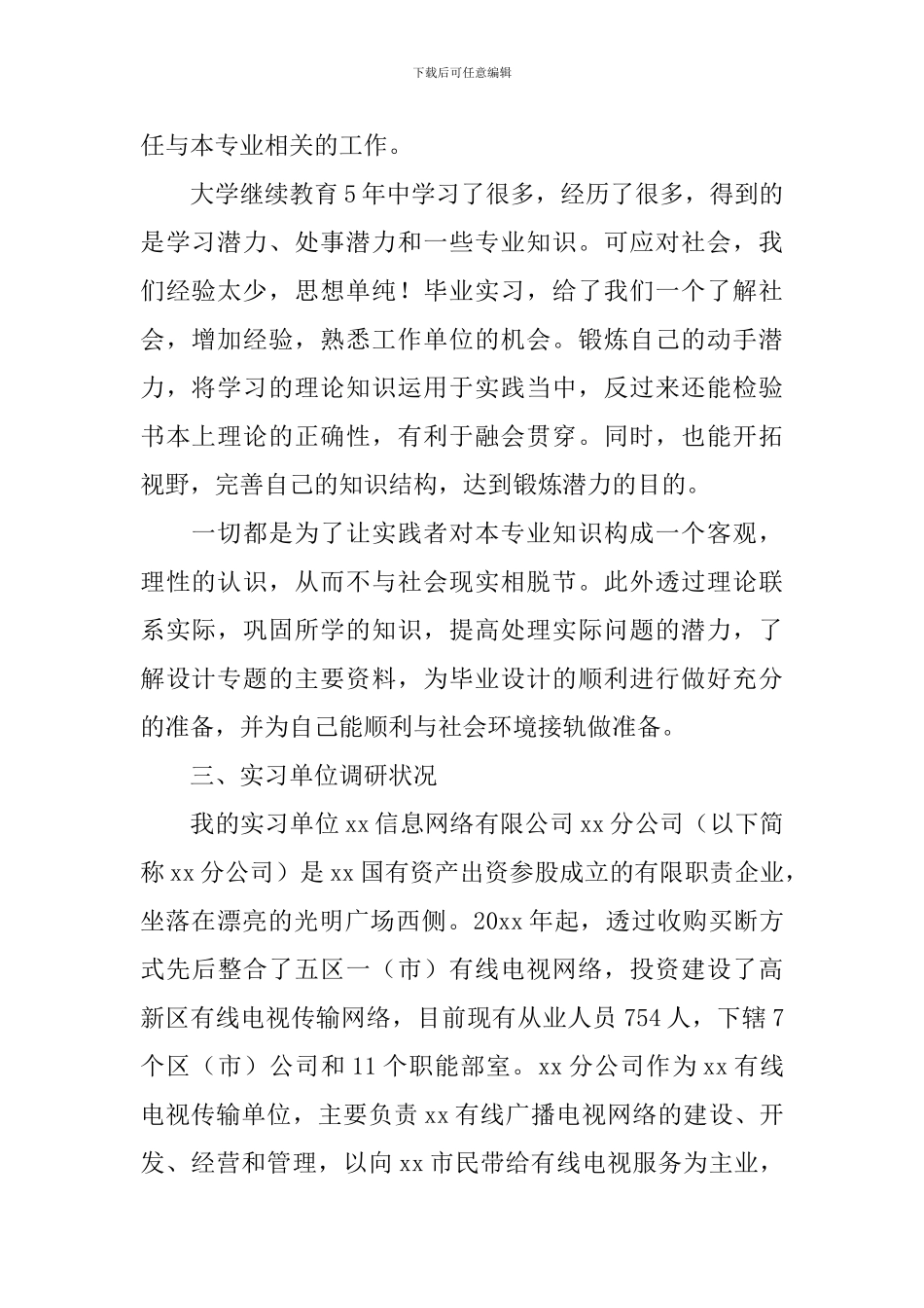 计算机专业顶岗实习总结_第2页