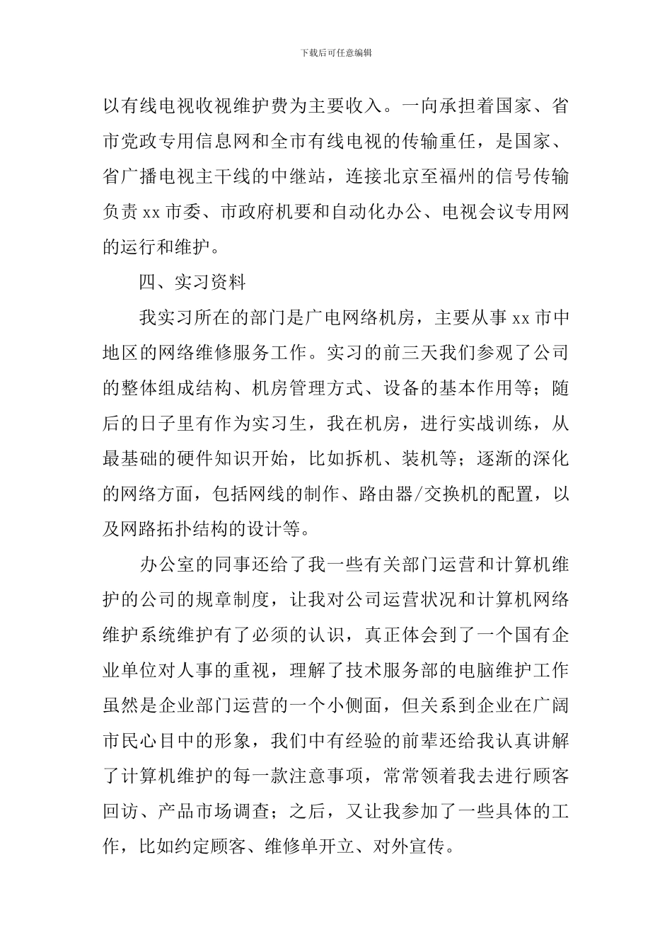 计算机专业顶岗实习总结_第3页