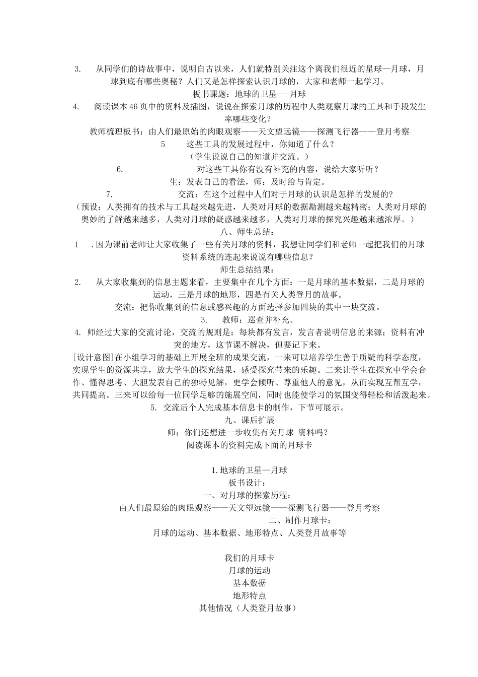 六年级科学下册 第三单元 宇宙 1《地球的卫星——月球》探究式教学设计 教科版-教科版小学六年级下册自然科学教案_第2页