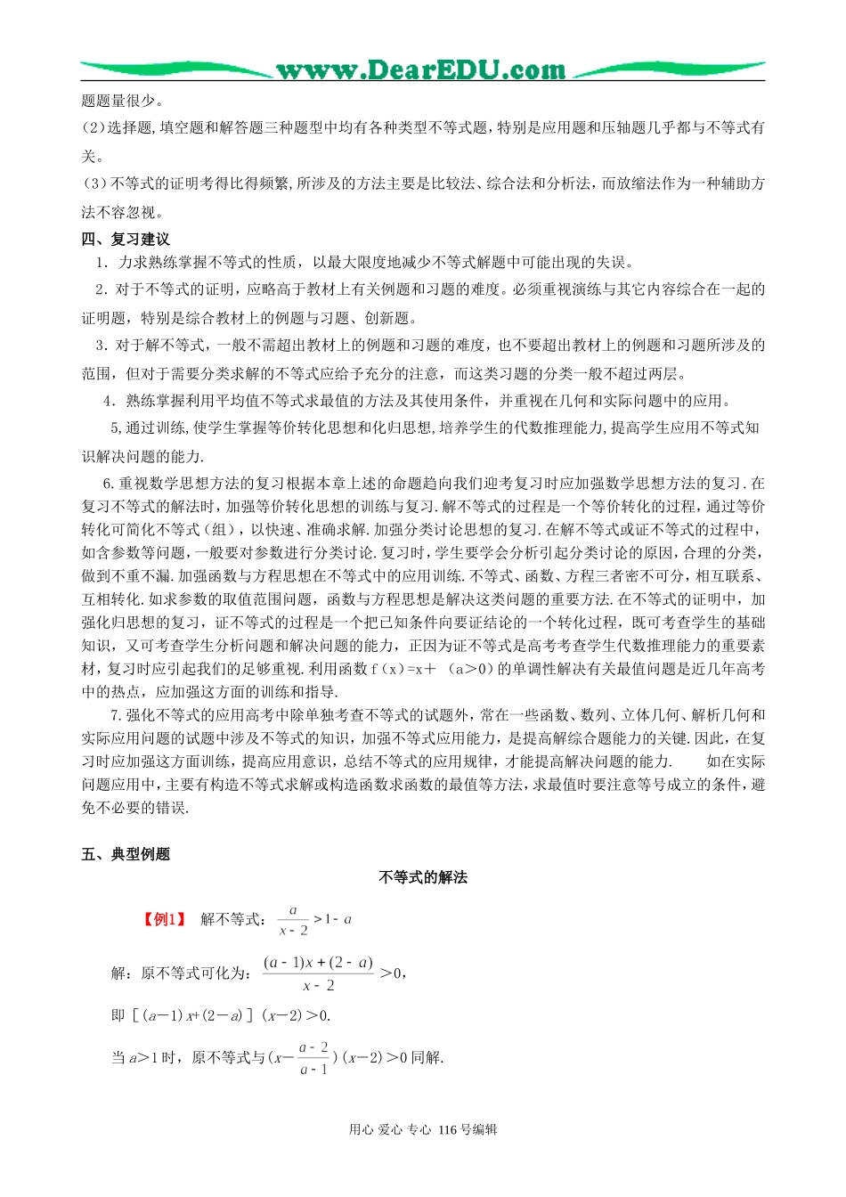 高考数学第二轮专题复习不等式教案_第2页