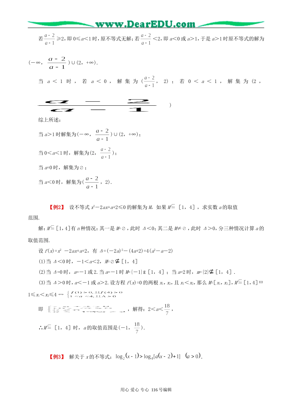 高考数学第二轮专题复习不等式教案_第3页