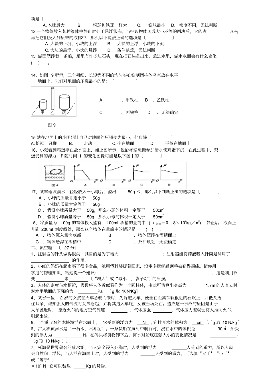 压强和浮力综合测试题_第2页