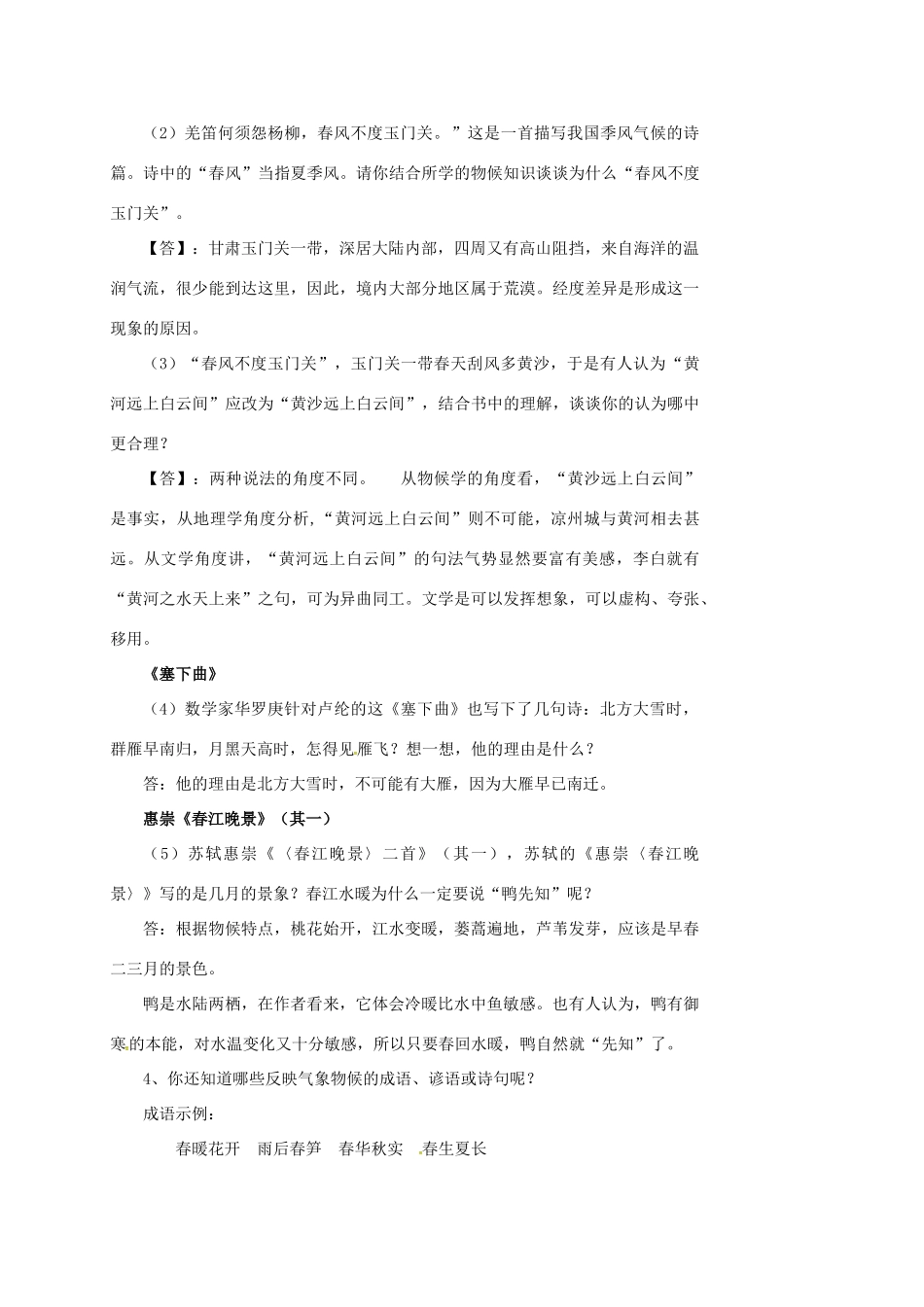 江苏省响水县中考语文 气象物候、广告、我心中的语文专题复习教案-人教版初中九年级全册语文教案_第2页