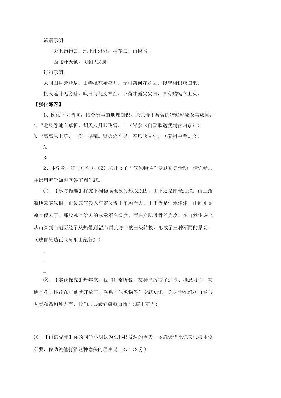 江苏省响水县中考语文 气象物候、广告、我心中的语文专题复习教案-人教版初中九年级全册语文教案_第3页