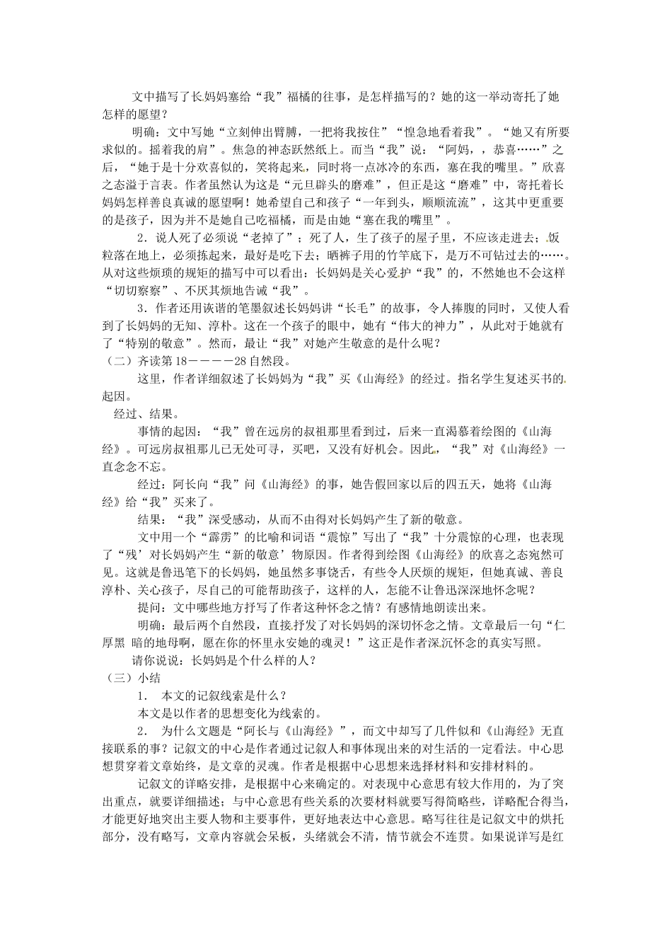 湖南省祁阳县浯溪镇第二中学八年级语文上册 6 阿长与《山海经》教案1 新人教版_第2页