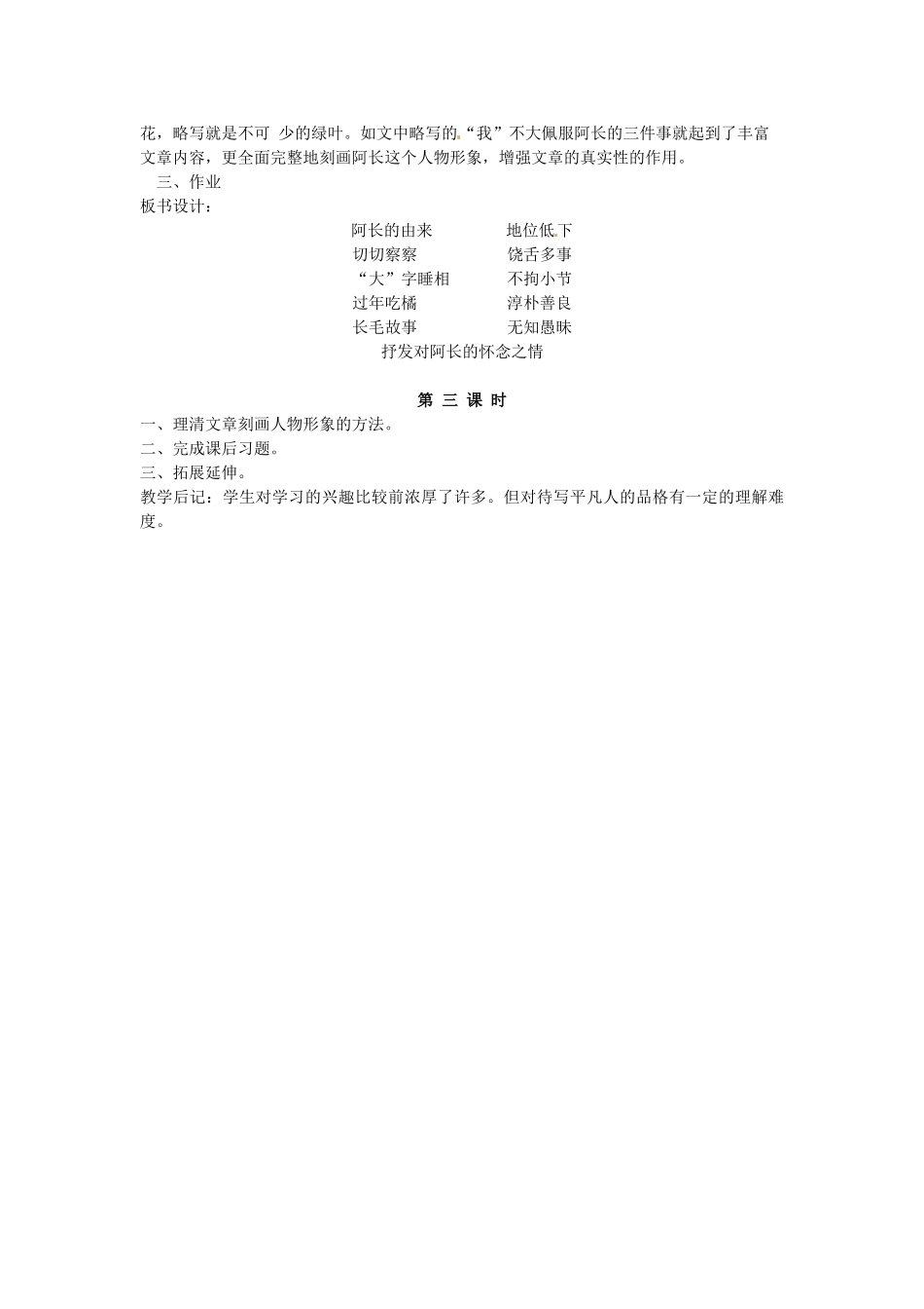 湖南省祁阳县浯溪镇第二中学八年级语文上册 6 阿长与《山海经》教案1 新人教版_第3页