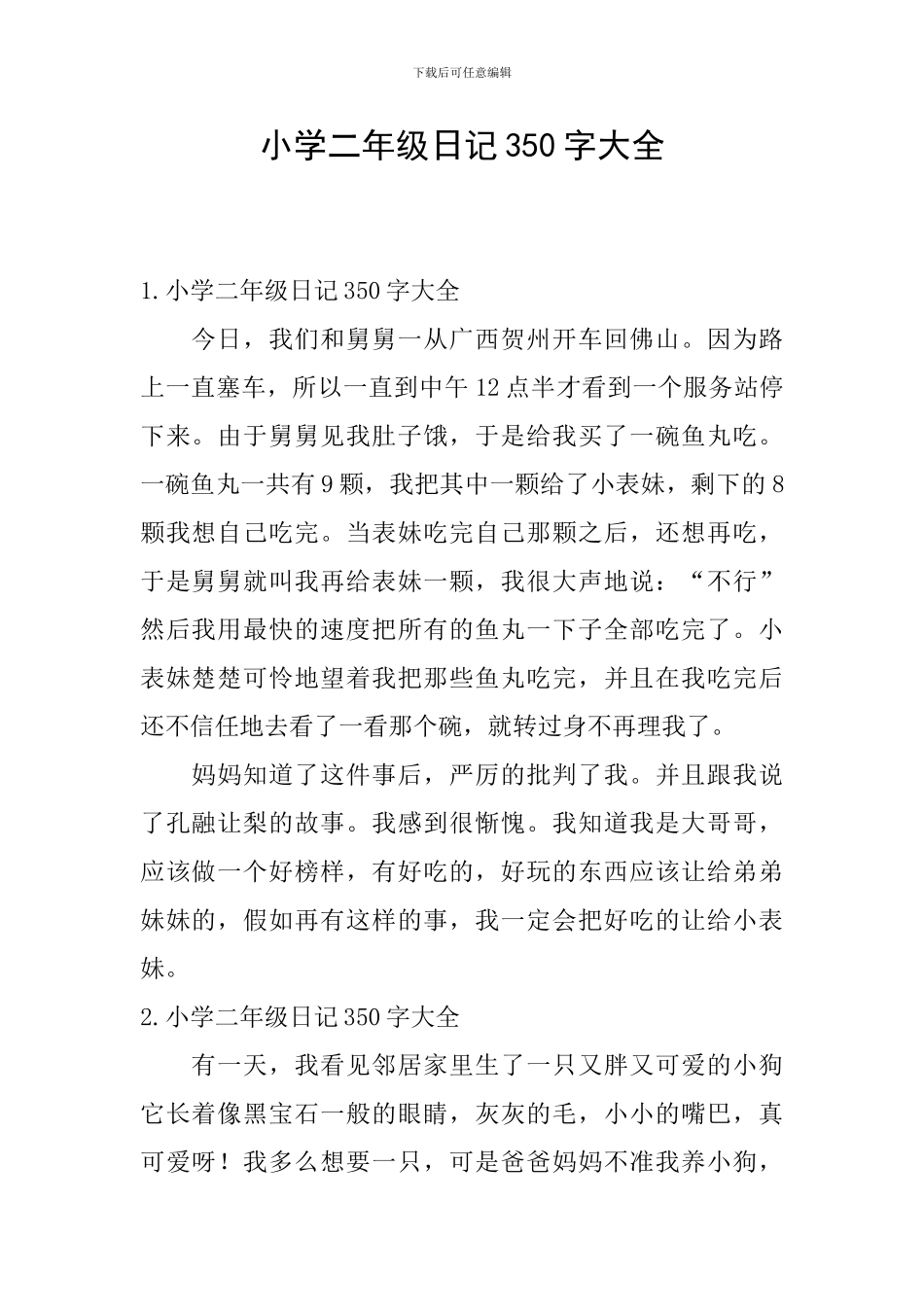 小学二年级日记350字大全_第1页