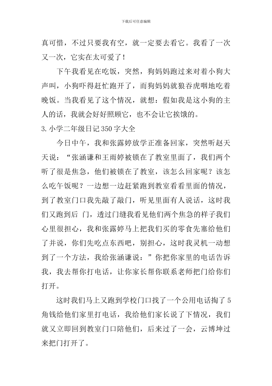 小学二年级日记350字大全_第2页