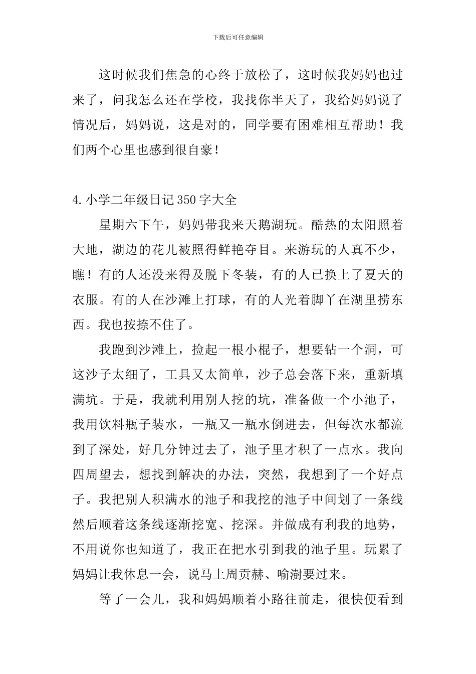 小学二年级日记350字大全_第3页