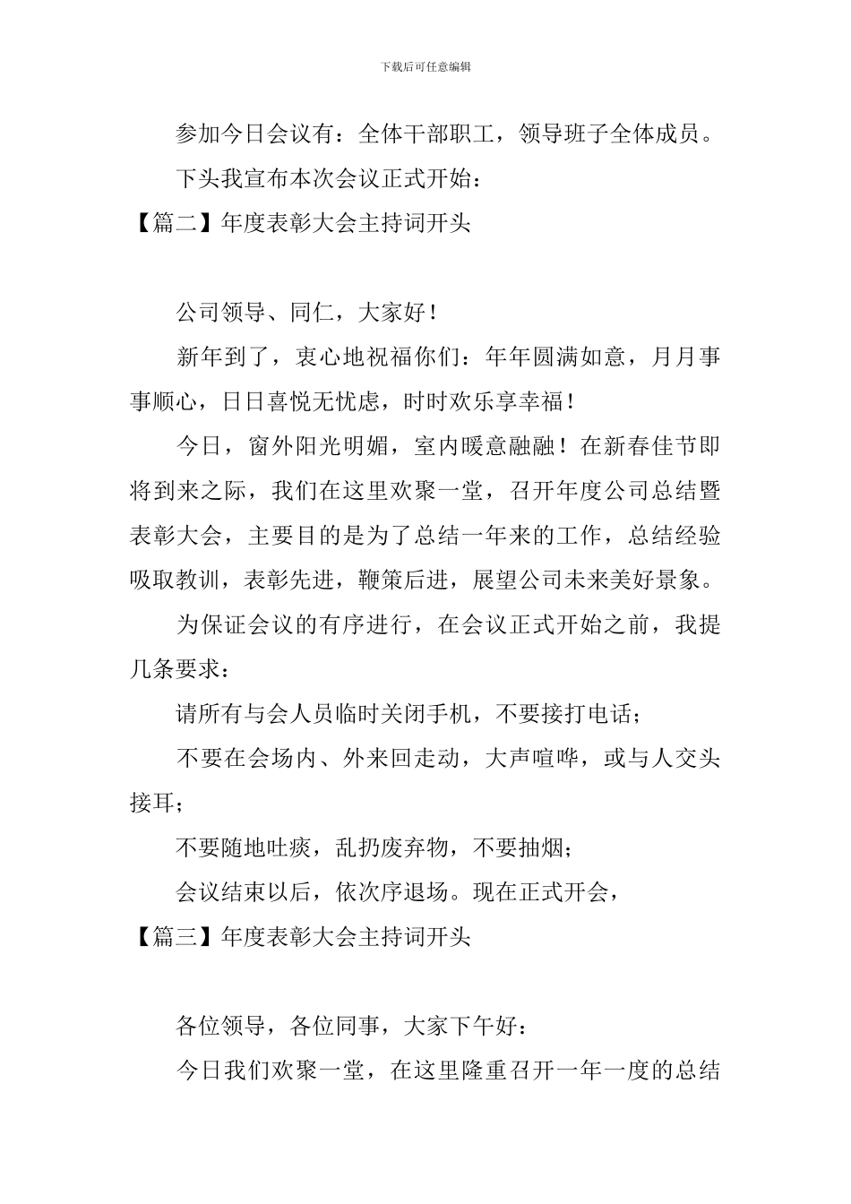 年度表彰大会主持词开头_第2页