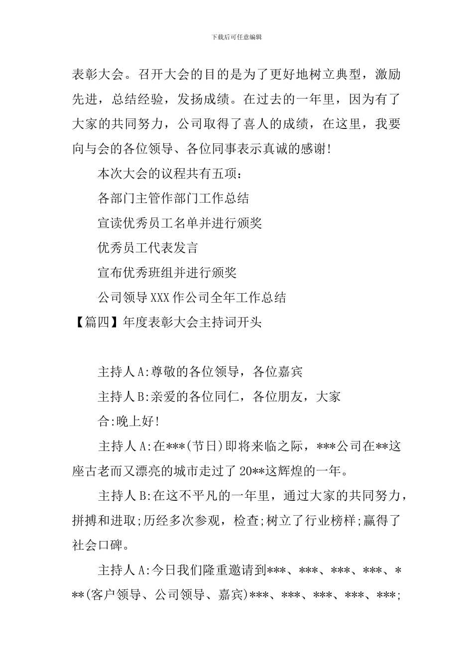 年度表彰大会主持词开头_第3页