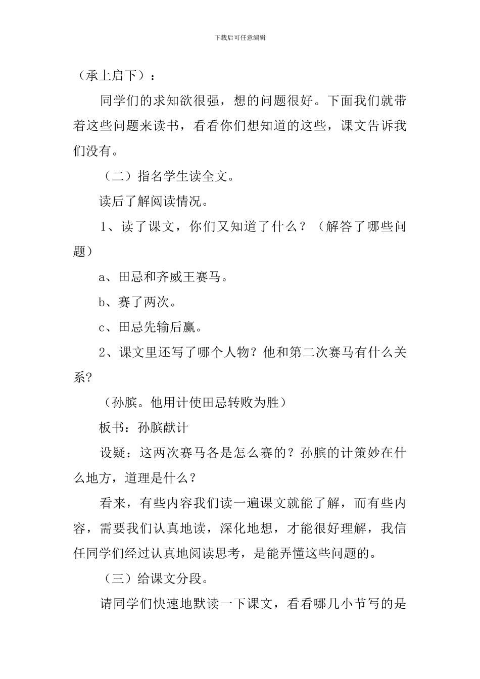 《田忌赛马》教学设计_第3页