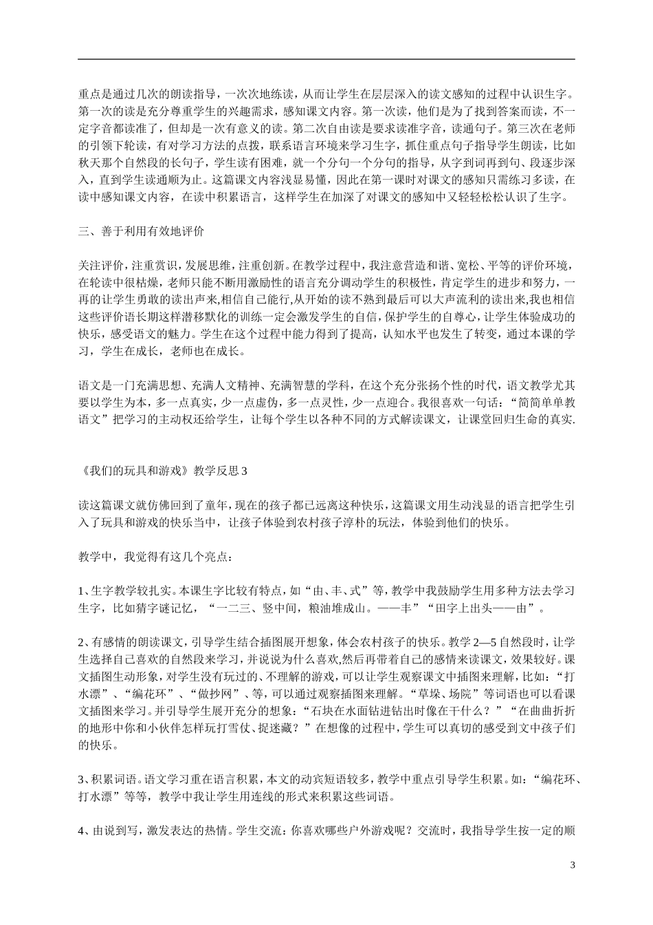 二年级语文上册 我们的玩具和游戏4教案 北师大版_第3页
