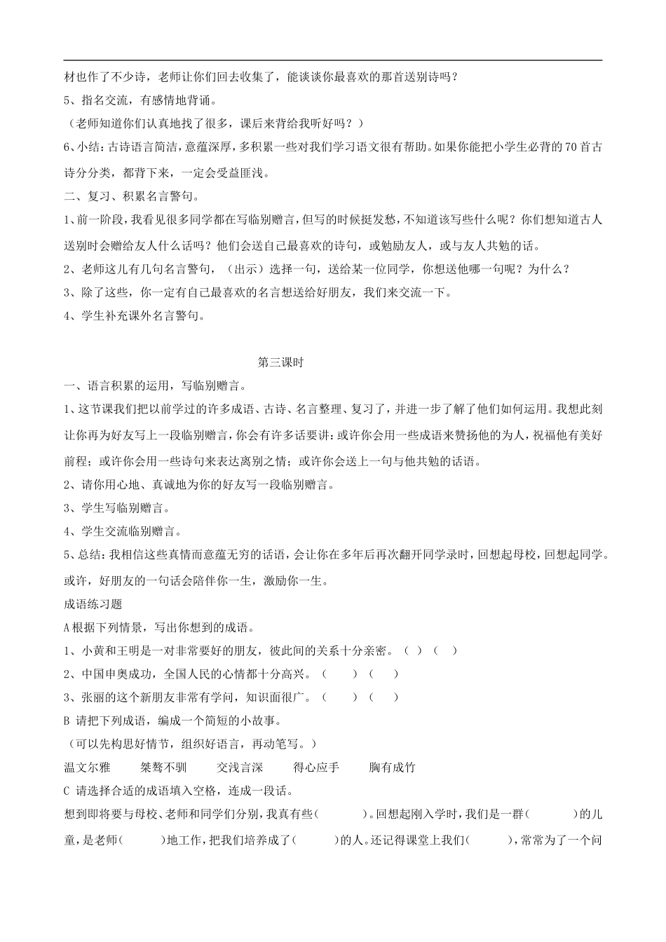 小学语文毕业总复习 语言积累，临别赠言教案_第2页