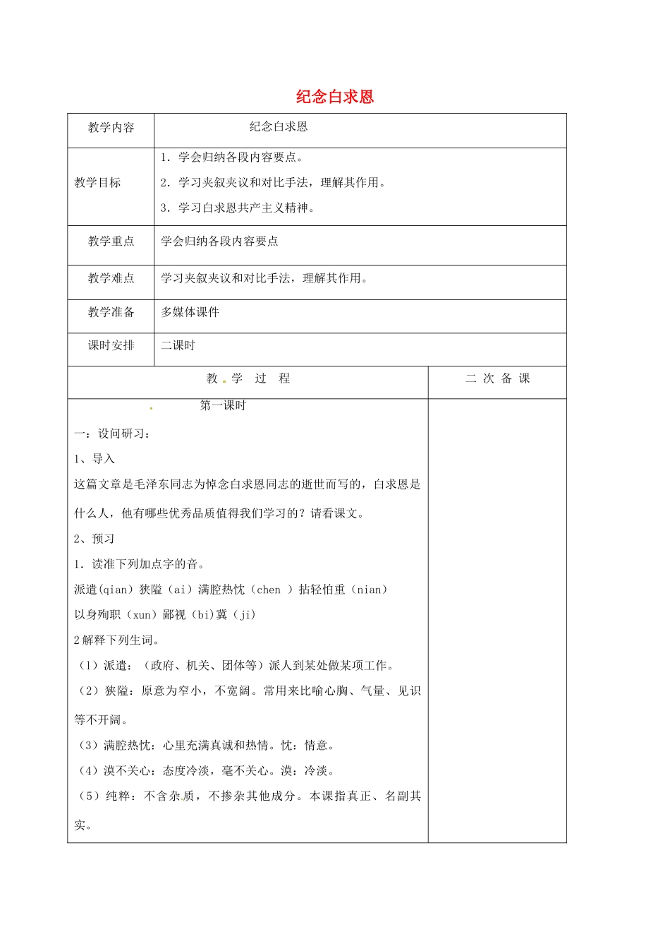 江苏省盐城市八年级语文下册 第6课 纪念白求恩教案 苏教版_第1页