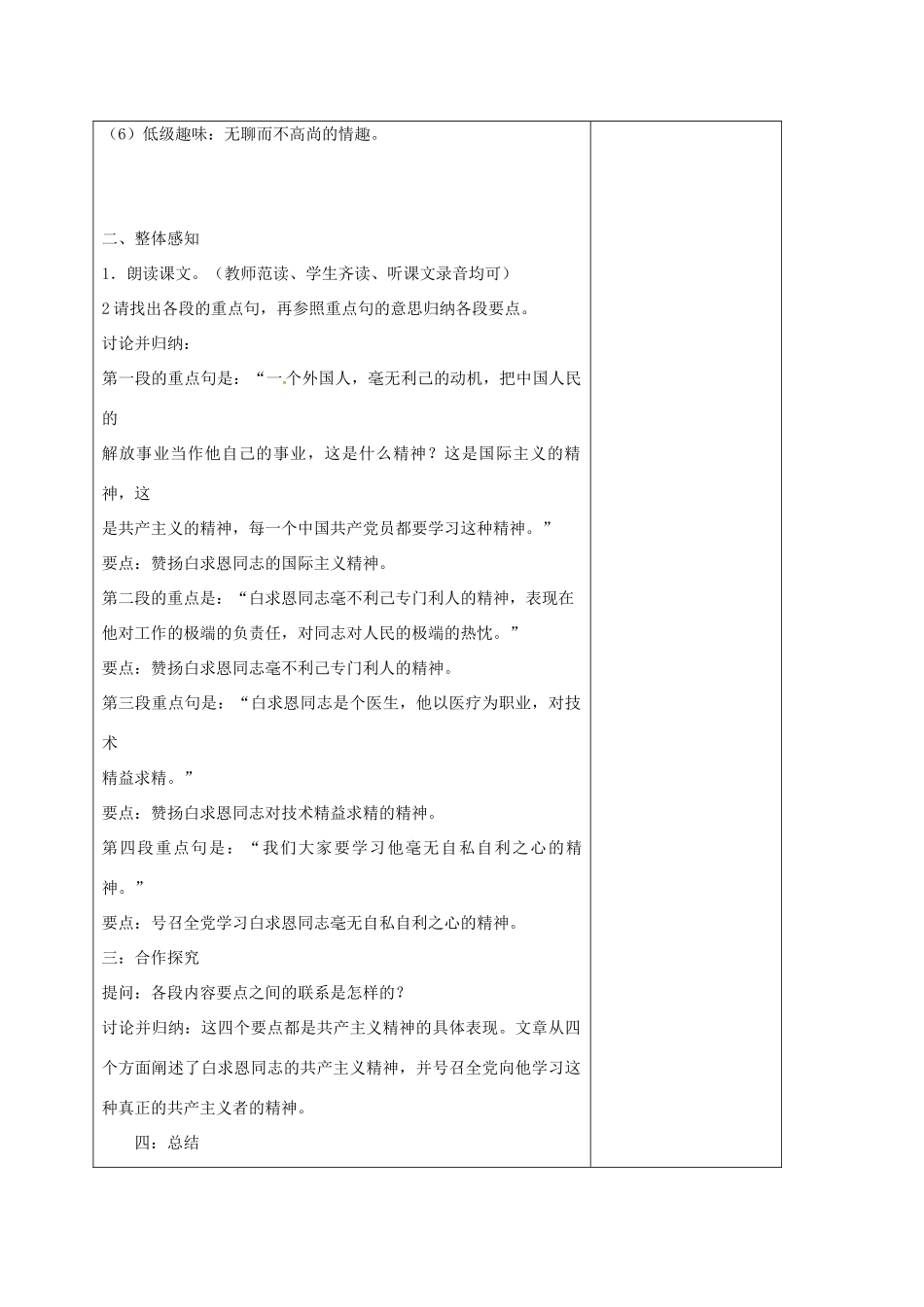 江苏省盐城市八年级语文下册 第6课 纪念白求恩教案 苏教版_第2页