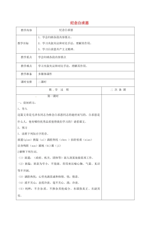 江苏省盐城市八年级语文下册 第6课 纪念白求恩教案 苏教版