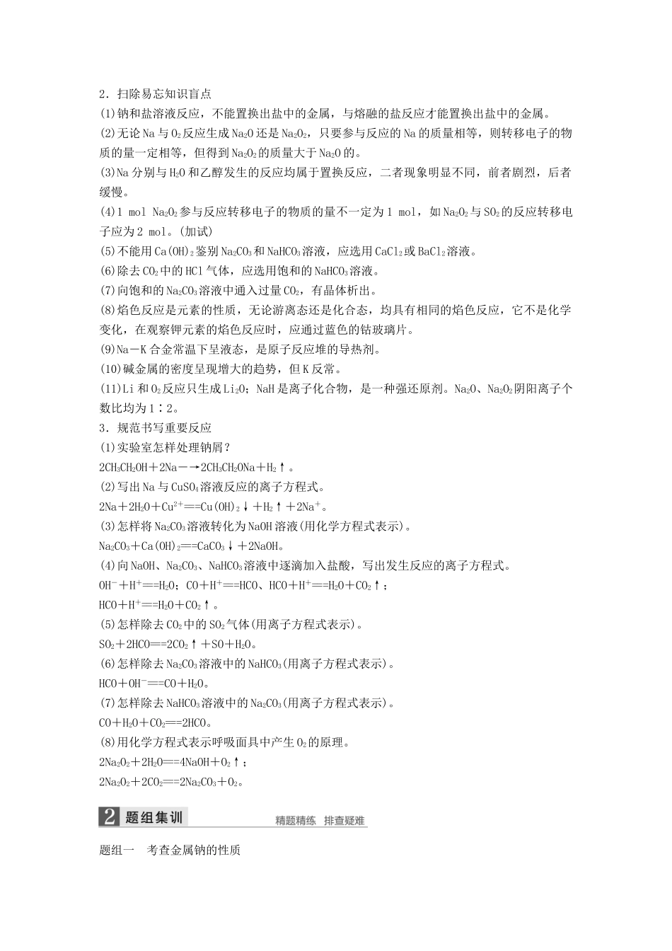 （浙江选考）高考化学二轮复习 第二编 元素化合物的综合 专题六 金属及其化合物学案-人教版高三全册化学学案_第2页