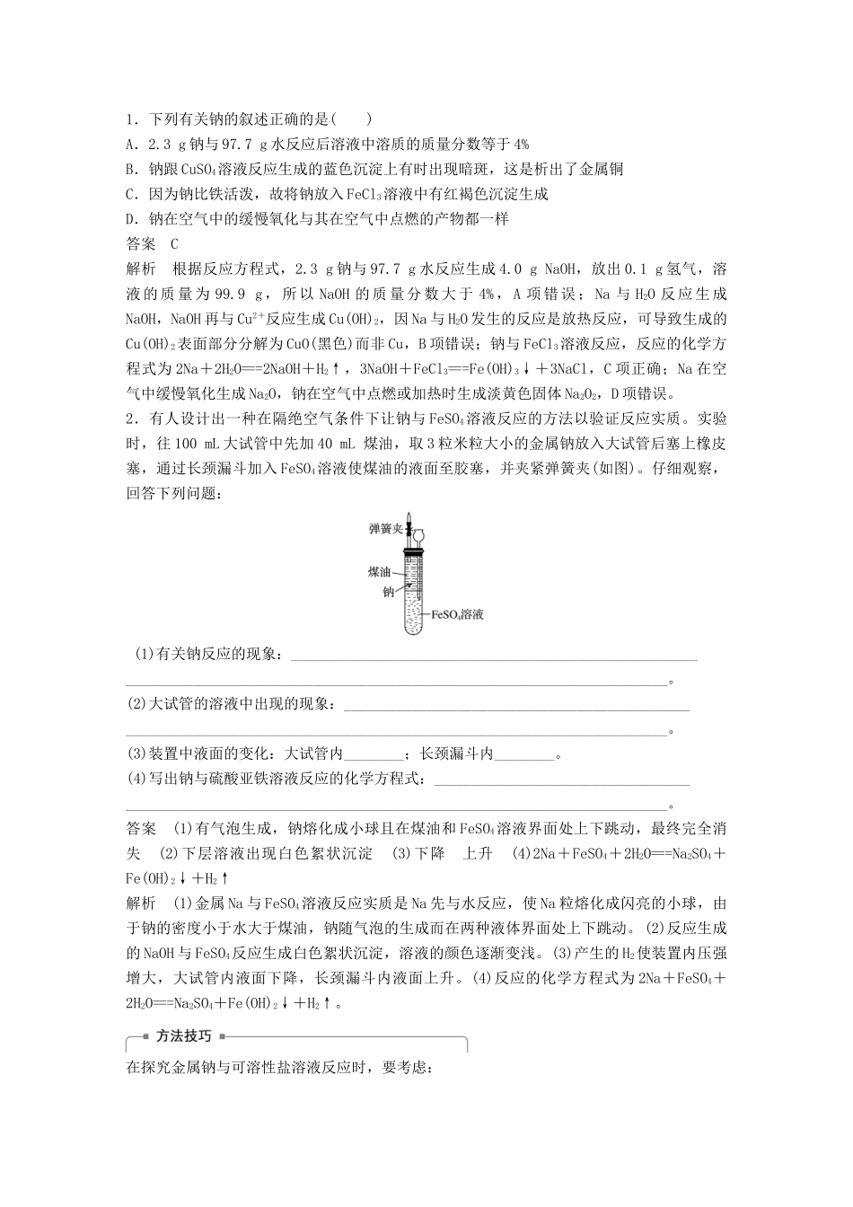 （浙江选考）高考化学二轮复习 第二编 元素化合物的综合 专题六 金属及其化合物学案-人教版高三全册化学学案_第3页