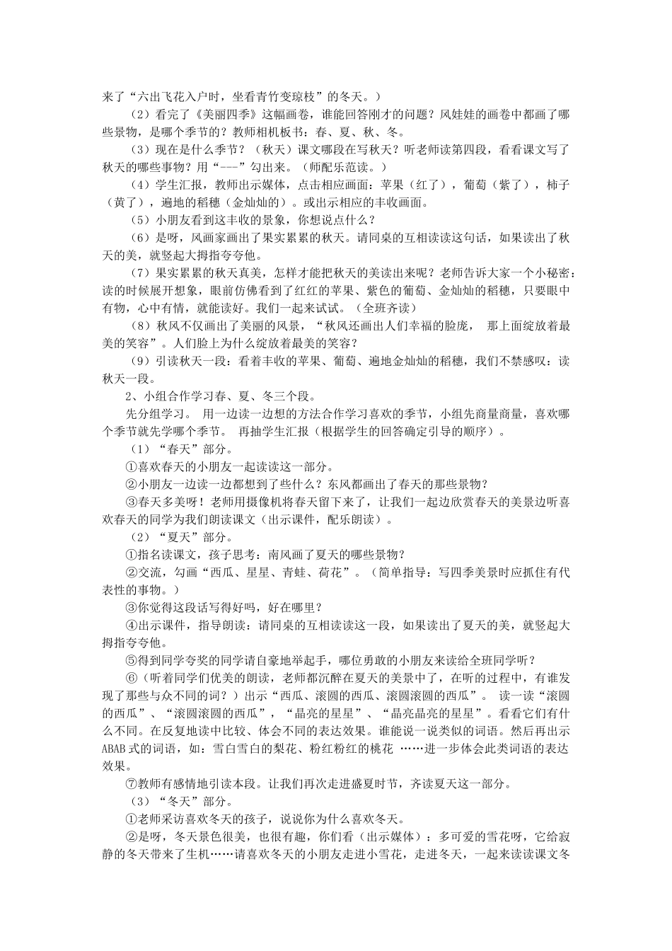 二年级语文上册 第二单元 4《风是一位画家》教案 西师大版-西师大版小学二年级上册语文教案_第2页