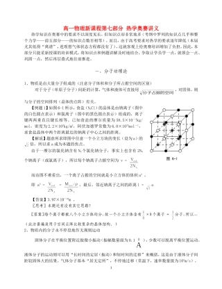 高一物理新课程第七部分 热学奥赛讲义