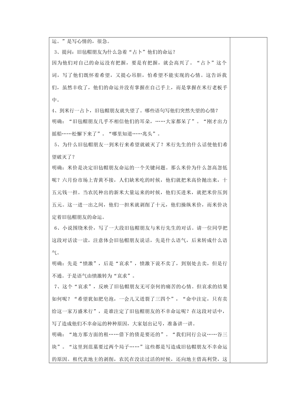 九年级语文上册 多收了三五斗表格教案 苏教版_第2页