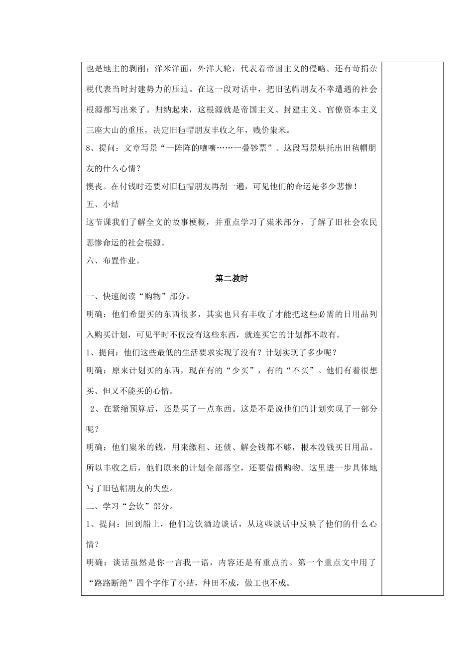 九年级语文上册 多收了三五斗表格教案 苏教版_第3页