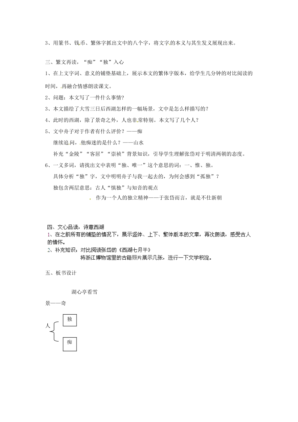 浙江省海盐县武原中学八年级语文上册 第29课 湖心亭看雪教学设计 新人教版_第2页