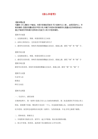 浙江省海盐县武原中学八年级语文上册 第29课 湖心亭看雪教学设计 新人教版