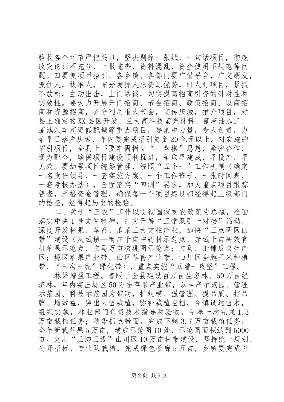 全县农业工作会讲话发言_第2页