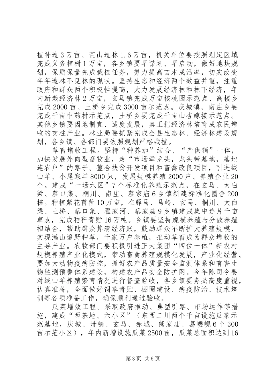 全县农业工作会讲话发言_第3页