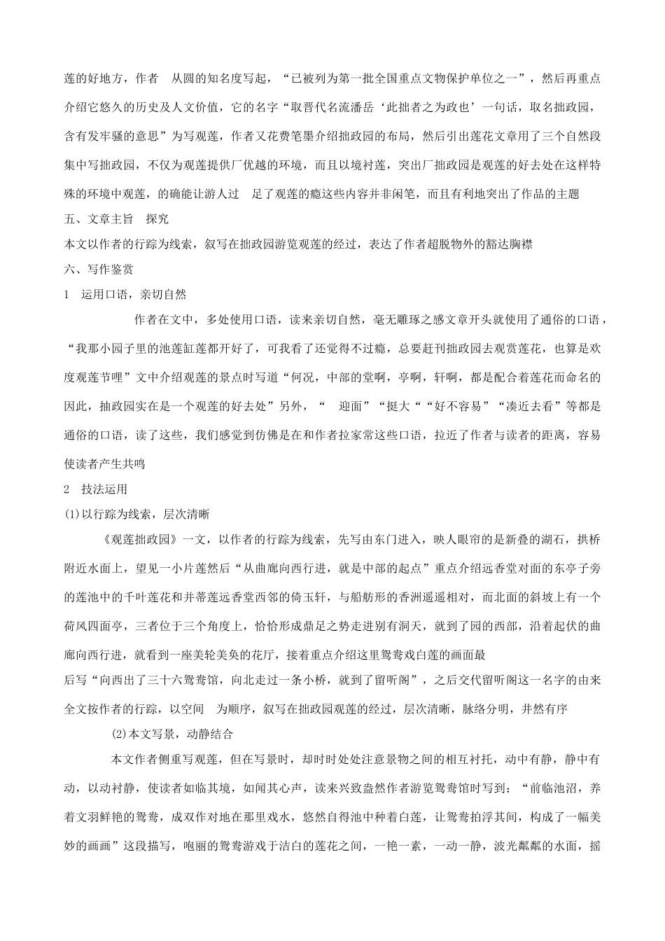 度九年级语文上册 20《观莲拙政园》教学设计 河大版-河大版初中九年级上册语文教案_第3页