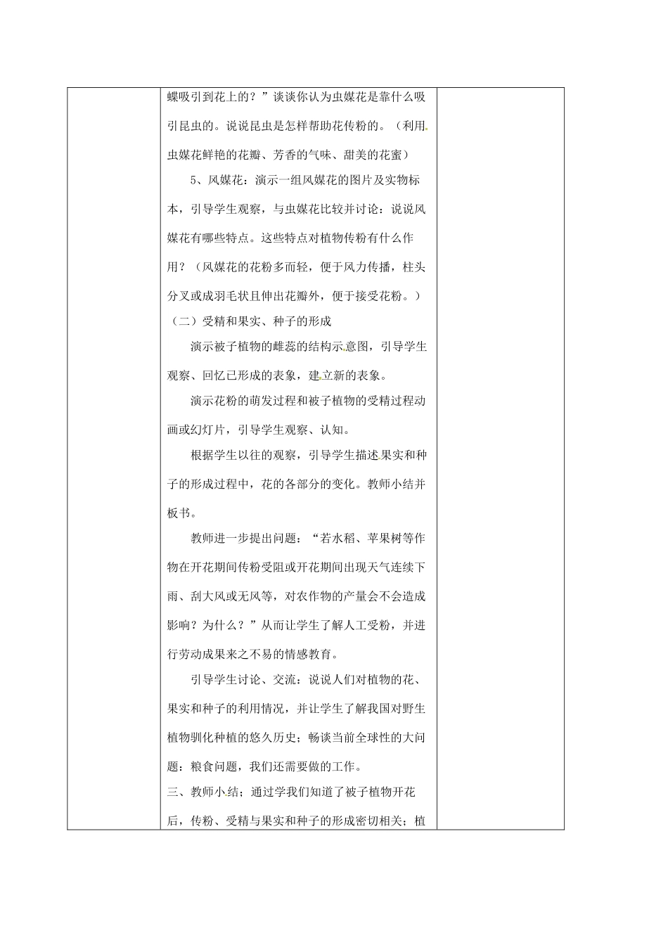 浙江省湖州市长兴县七年级科学下册 第1章 代代相传的生命 1.5 植物生殖方式的多样性教案1 （新版）浙教版-（新版）浙教版初中七年级下册自然科学教案_第2页