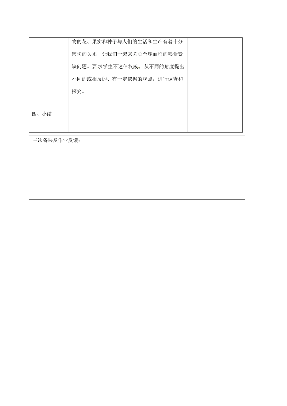 浙江省湖州市长兴县七年级科学下册 第1章 代代相传的生命 1.5 植物生殖方式的多样性教案1 （新版）浙教版-（新版）浙教版初中七年级下册自然科学教案_第3页