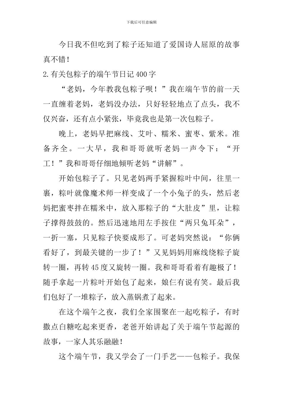 有关包粽子的端午节日记400字10篇_第2页