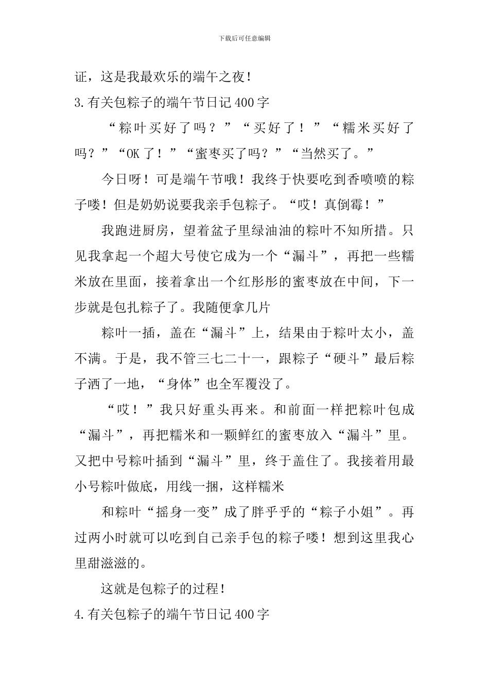 有关包粽子的端午节日记400字10篇_第3页